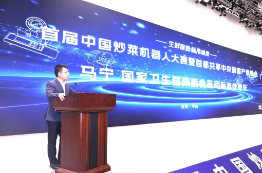 首届中国炒菜机器人大赛暨首都共享中央厨房产业峰会在北京平谷举行(图13)