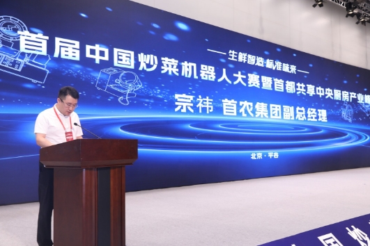 首届中国炒菜机器人大赛暨首都共享中央厨房产业峰会在北京平谷举行(图15)