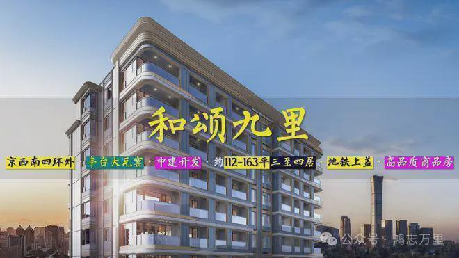 和颂九里(2025北京和颂九里)首页网站-楼盘详情-户型配套(图1)