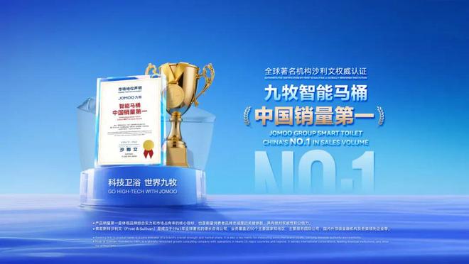 九牧智能马桶“双第一”的战略启示(图3)