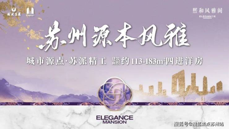 利率下调置业良机：熙和风雅阁苏州CLD核心品质家园