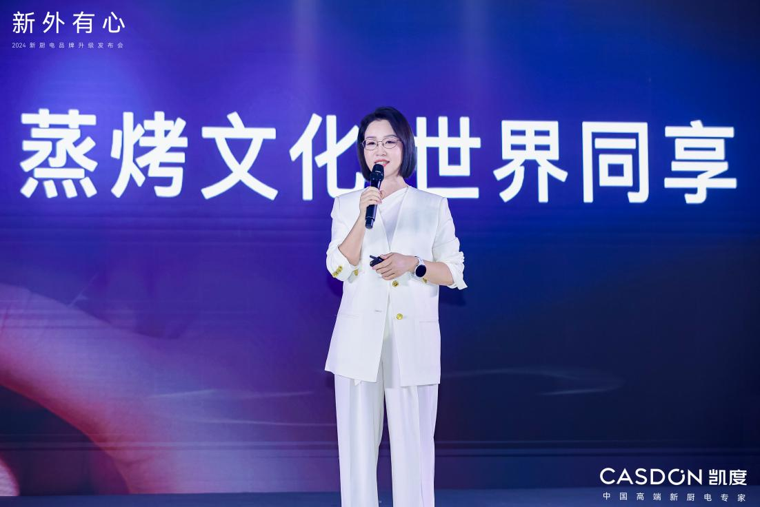 凯度迎来品牌重磅升级稳站中国高端新厨电领导者高地