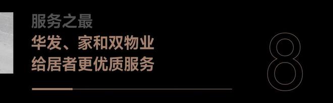 好房热搜华发家和城售楼处发布：珠海斗门打造高品质生活(图11)