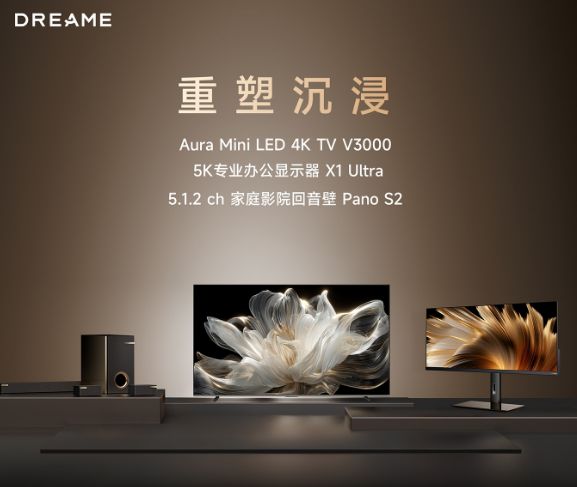 追觅科技全产品研发能力再显神威引领智能生活新风尚(图5)