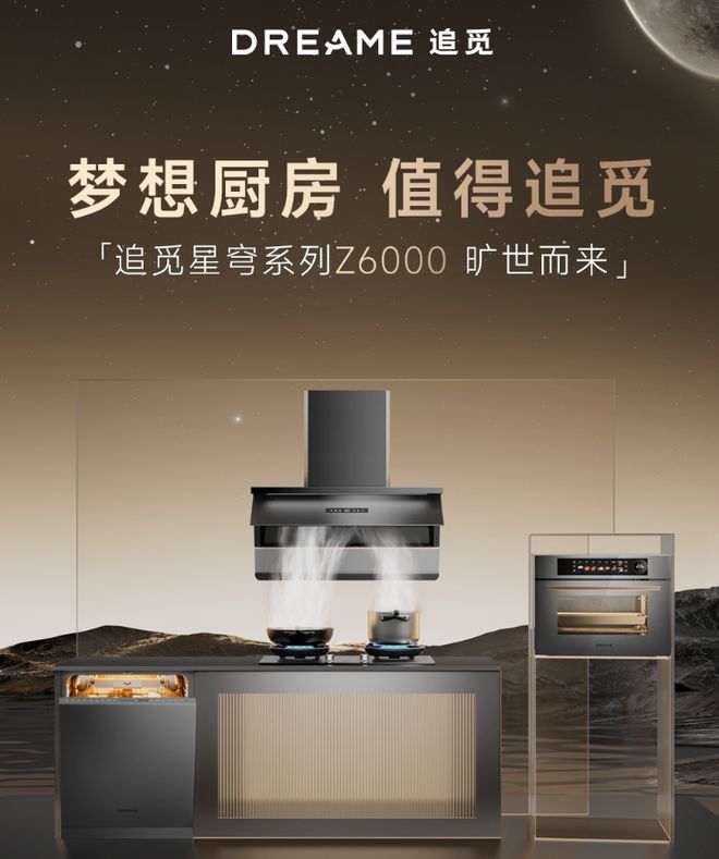 追觅科技全产品研发能力再显神威引领智能生活新风尚(图4)