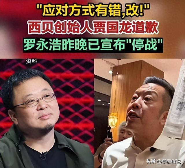 西贝认错整改老罗一句“别装现杀”西贝被迫“现杀自己”