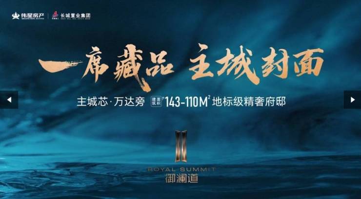 热搜好房!瑶海区伟星长城御澜道售楼处发布：伟星长城御澜道营销中心(图2)