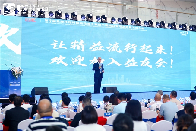 第九届盈趣杯标杆精益改善大赛暨中国精益管理高质量发展大会在厦门召开(图2)