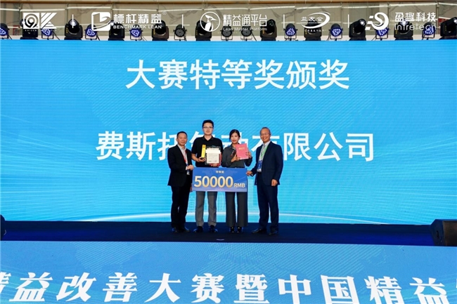 第九届盈趣杯标杆精益改善大赛暨中国精益管理高质量发展大会在厦门召开(图4)