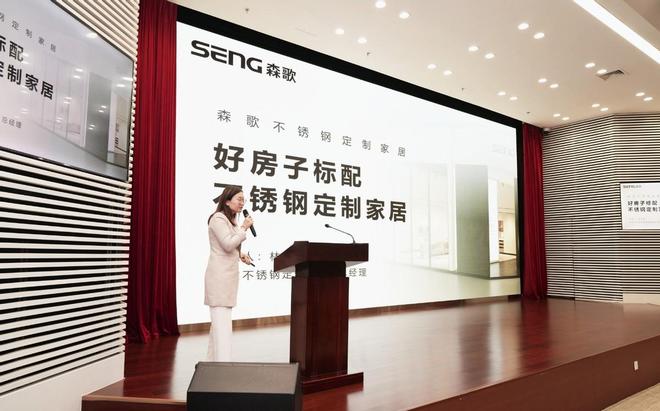 森歌斩获双奖：以“好部品”撬动“好房子”高质量发展新范式(图2)