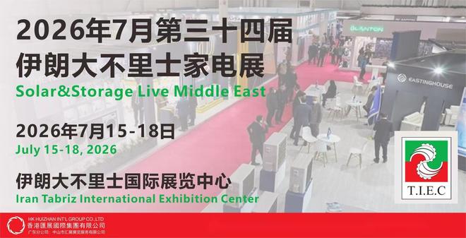 中东伊朗家用电器小家电展(图2)