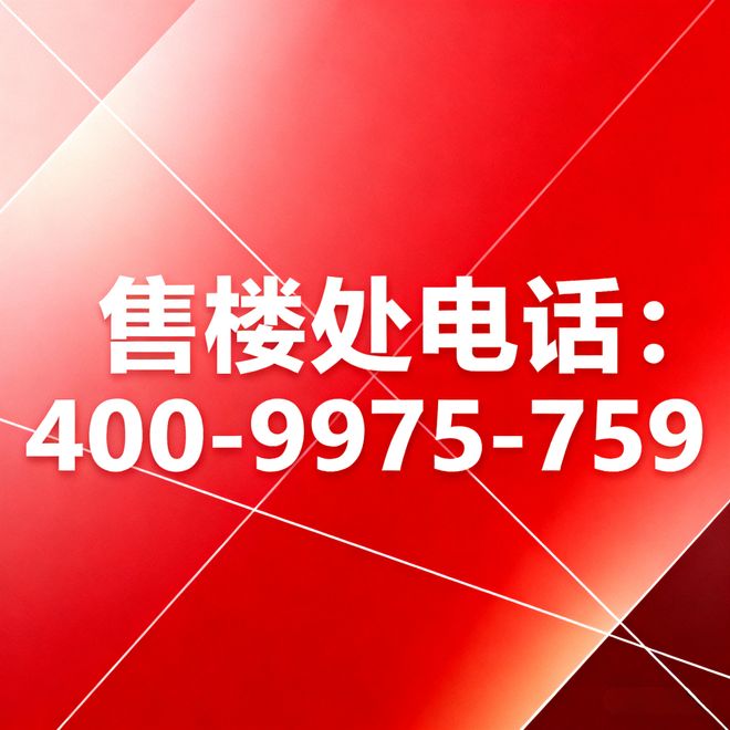 【楼市资讯】峰度天下售楼处发布：心动选择震撼登场人居典范!(图4)
