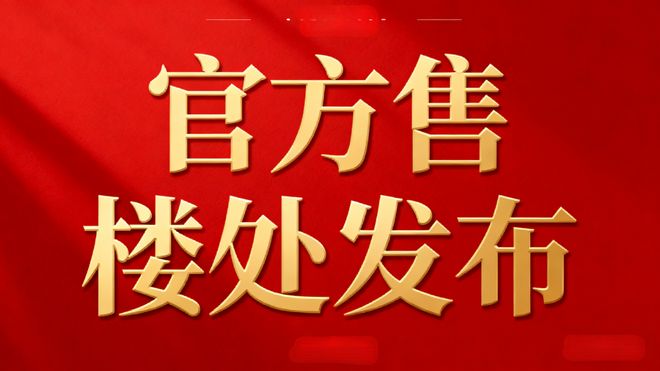 ⚡楼市聚焦国贸虹桥璟上售楼处发布：国贸虹桥璟上打造舒适生活!(图3)