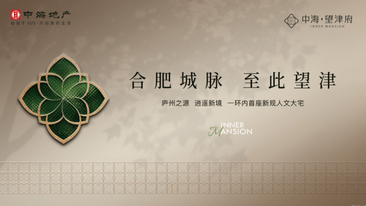 中海望津府首页售楼处丨合肥中海望津府指定网站售楼部欢迎您丨户型丨位置丨详情丨预约看房