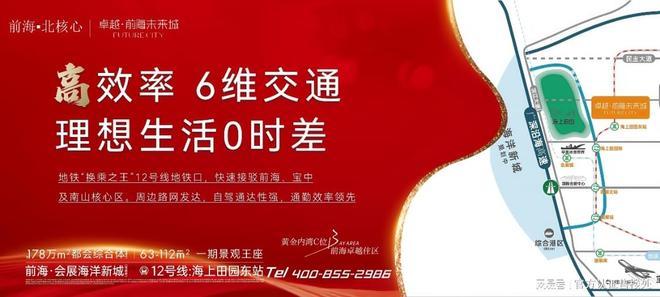 刚刚！卓越前海未来城细节披露：容积率、楼栋布局、交付标准解析(图12)