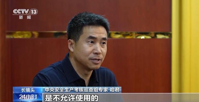 灶具无熄火保护、“生命热线”不通……中央安全生产考核巡查组曝光(图22)