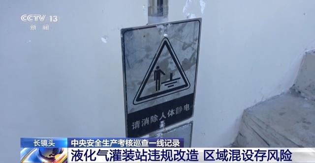 灶具无熄火保护、“生命热线”不通……中央安全生产考核巡查组曝光(图12)