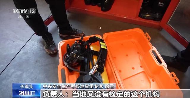 灶具无熄火保护、“生命热线”不通……中央安全生产考核巡查组曝光(图20)