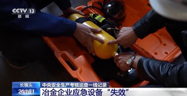 灶具无熄火保护、“生命热线”不通……中央安全生产考核巡查组曝光(图21)