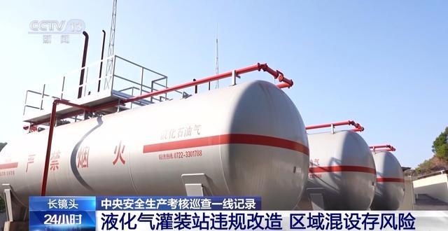 灶具无熄火保护、“生命热线”不通……中央安全生产考核巡查组曝光(图9)