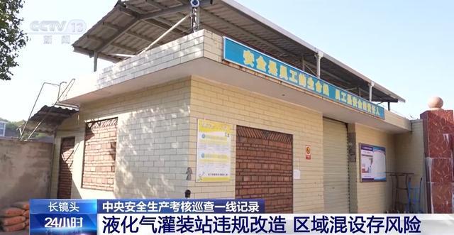 灶具无熄火保护、“生命热线”不通……中央安全生产考核巡查组曝光(图13)