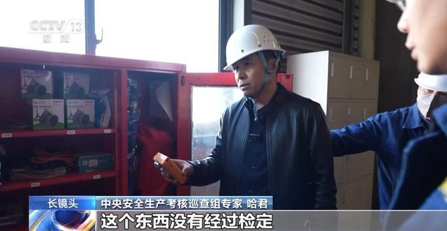 灶具无熄火保护、“生命热线”不通……中央安全生产考核巡查组曝光(图18)