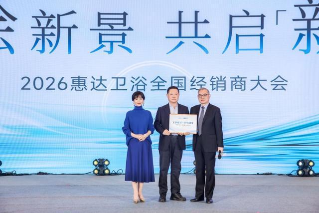 43年淬炼惠达卫浴在2025年书写了哪些“时光答案”？(图9)