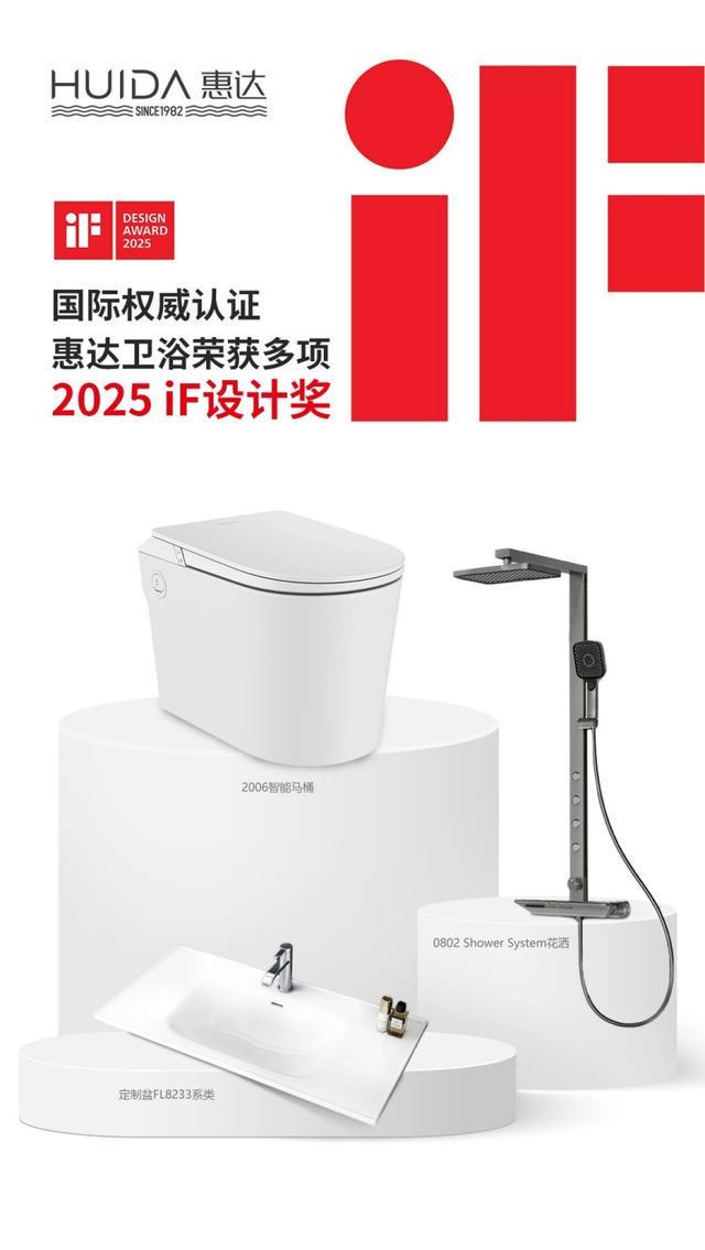 43年淬炼惠达卫浴在2025年书写了哪些“时光答案”？(图12)