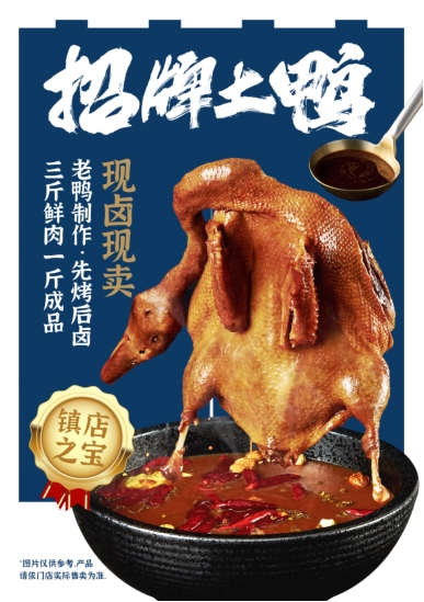 匠心铸品质创新赢市场留夫鸭书写卤味品牌成长新范本