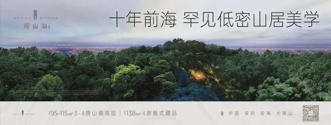 ⚡热搜好房观山海家园售楼处认证发布：打造理想品质生活！(图2)