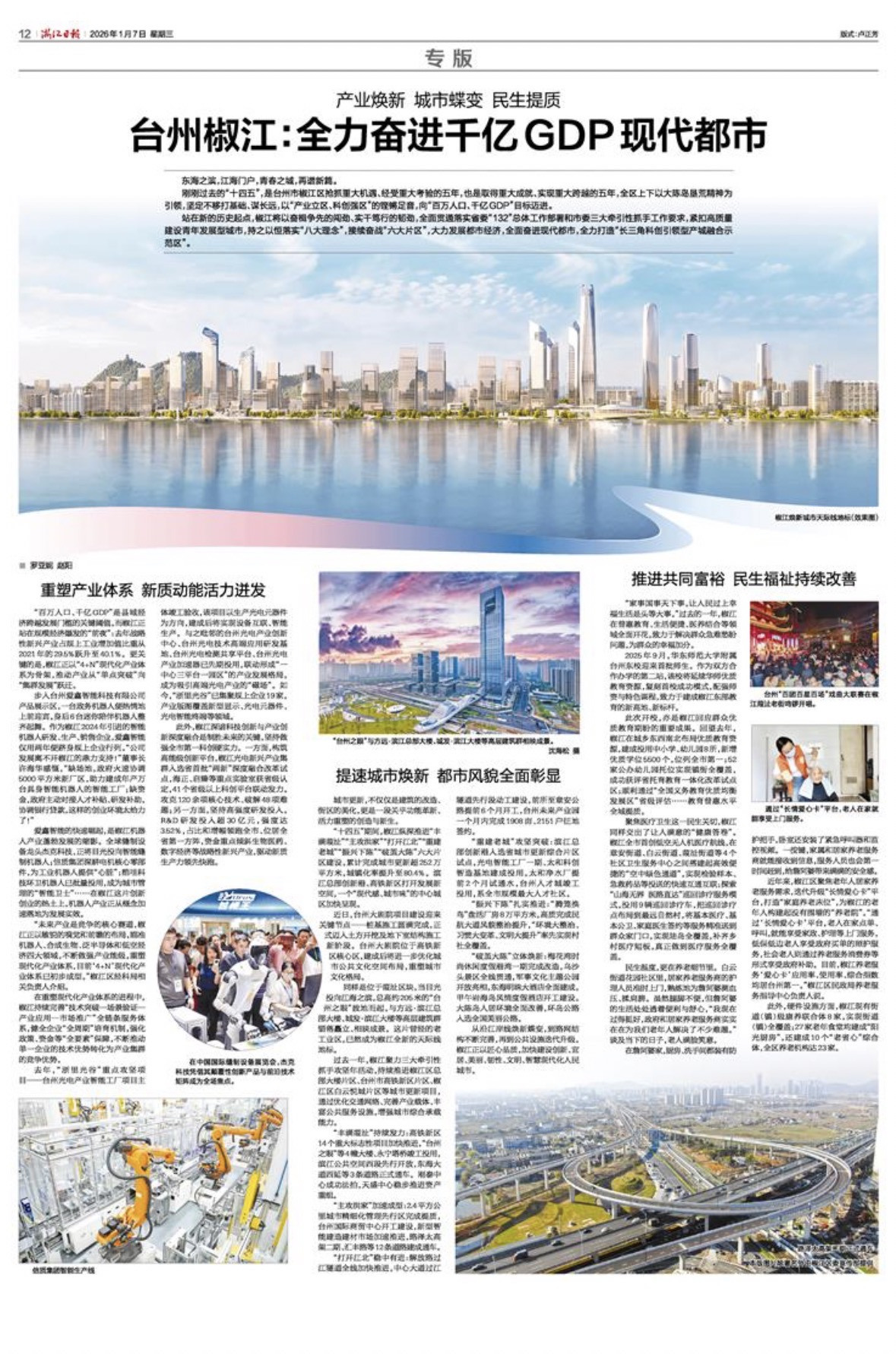 看台州新闻关注浙江台州频道微信(图6)