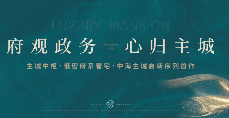 合肥中海观庐府-中海观庐府售楼部电话号码