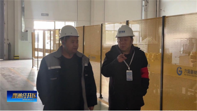 1月14日《直通经开区(图5)