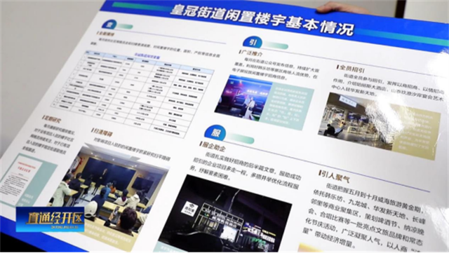 1月14日《直通经开区(图10)