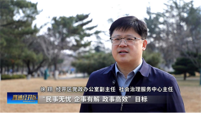 1月14日《直通经开区(图20)