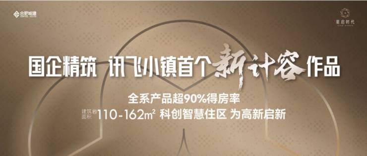 2025合肥城珀星启时代[网站]售楼处电话丨营销中心欢迎您-最新发布资讯-最新价格-售楼处地址-户型图-容积率-楼盘详情@✦Ai热搜