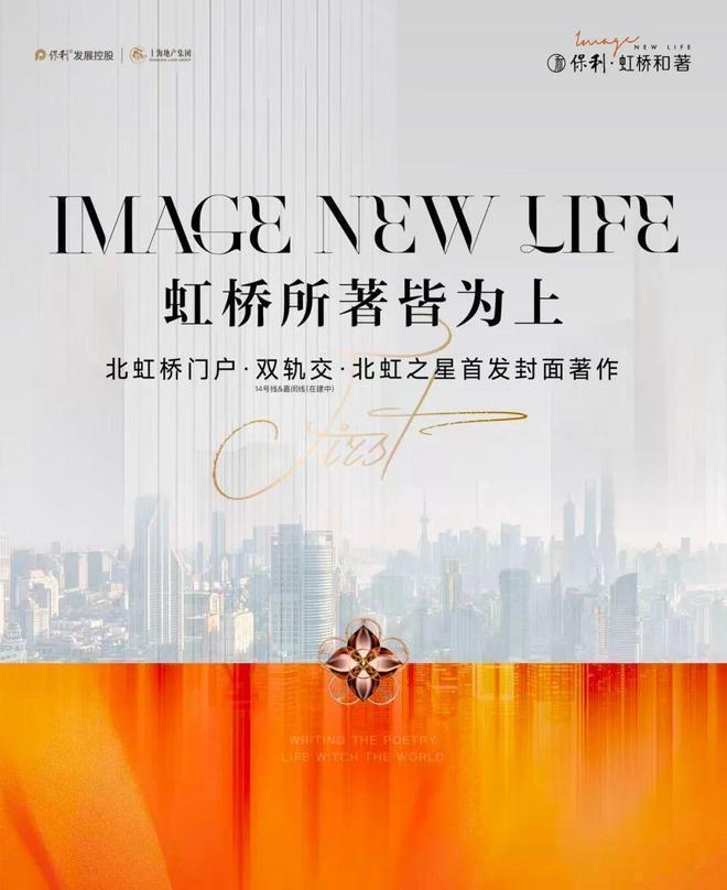 保利虹桥和著2026网站-虹桥和著＋户型配套＋房价＋楼盘测评(图3)