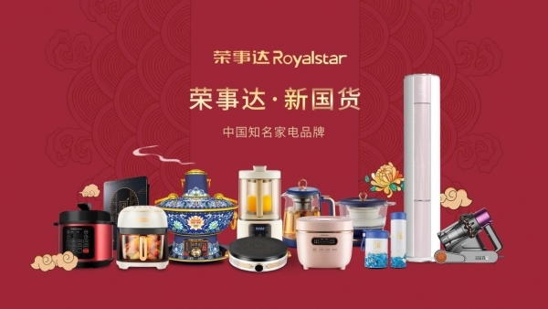 匠心铸品质荣耀鉴实力丨荣事达以硬核产品铸就国民家电品质标杆(图1)