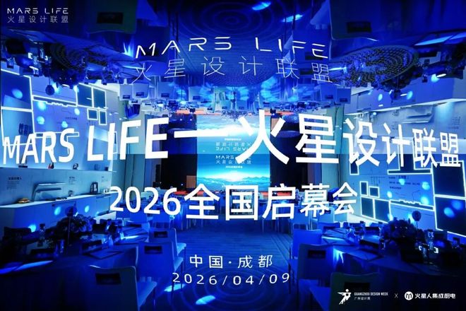 MARSLIFE—火星设计联盟于成都正式成立以设计重构厨房探索空间新征程！(图1)