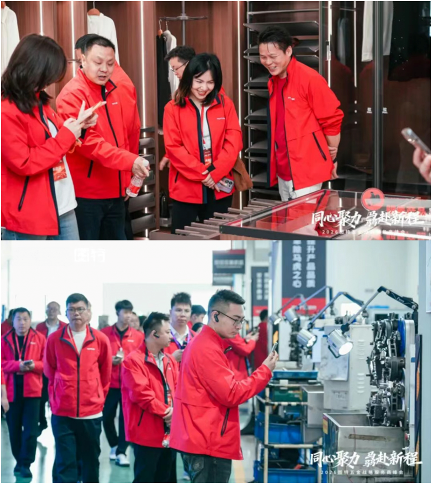 同心聚力骉赴新程2026图特五金战略服务商峰会圆满收官(图2)