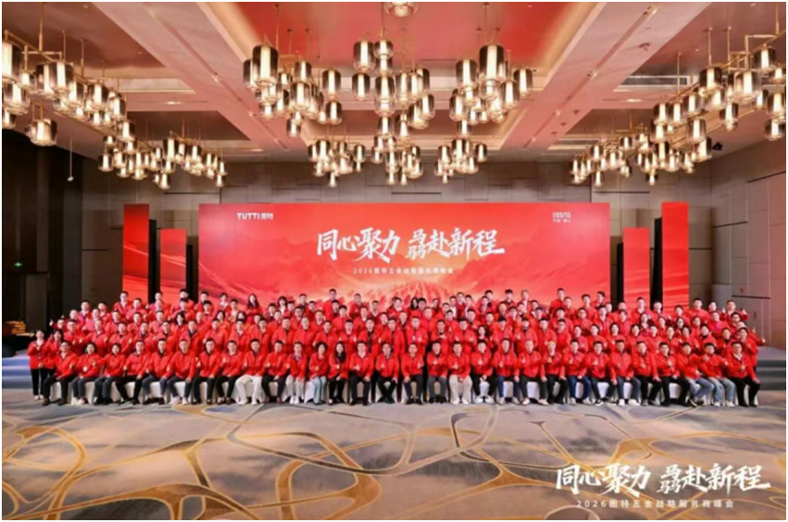 同心聚力骉赴新程2026图特五金战略服务商峰会圆满收官(图5)