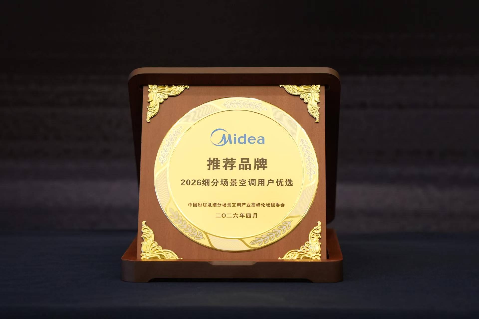 持续引领美的厨房空调荣膺“2026细分场景空调用户优选推荐品牌”(图4)