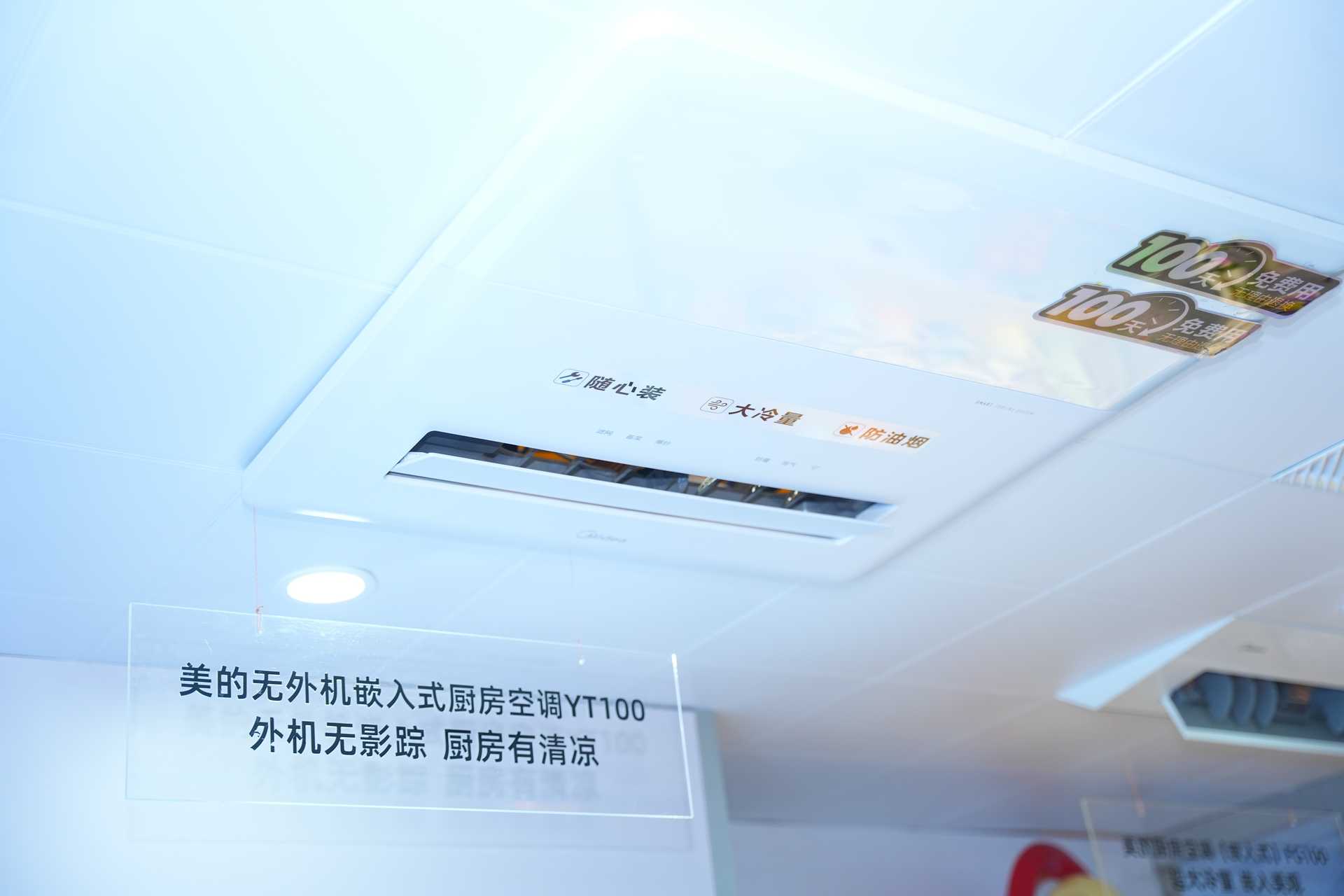 持续引领美的厨房空调荣膺“2026细分场景空调用户优选推荐品牌”(图8)