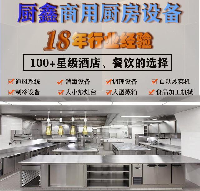 专业的酒店厨房设备供应商(图1)