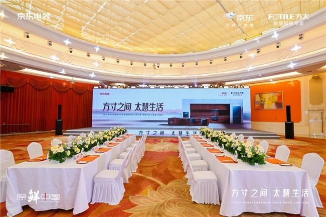 方太联袂京东电器智慧厨房新品重磅上市(图1)