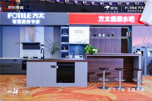 方太联袂京东电器智慧厨房新品重磅上市(图3)