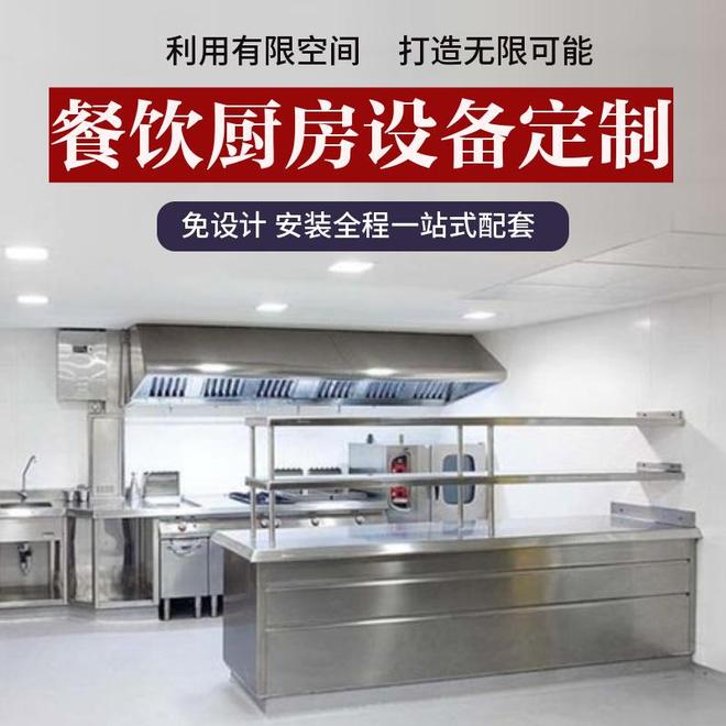 商用酒店厨房餐饮设备价格明细(图2)